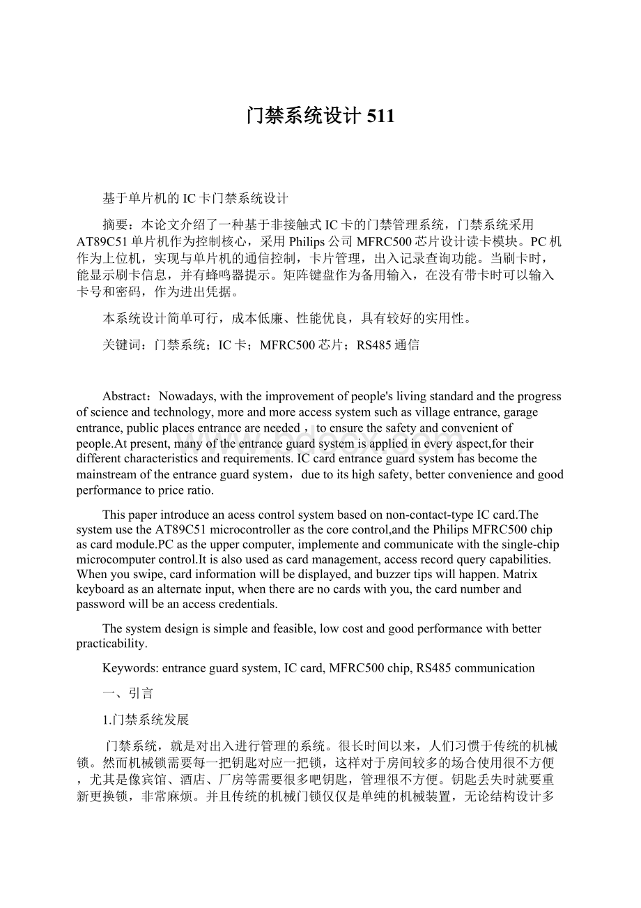 门禁系统设计511Word格式文档下载.docx