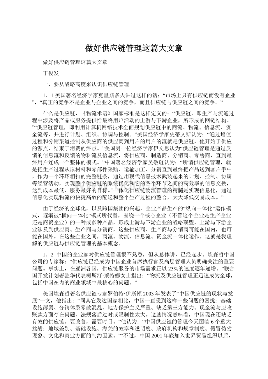 做好供应链管理这篇大文章Word格式文档下载.docx