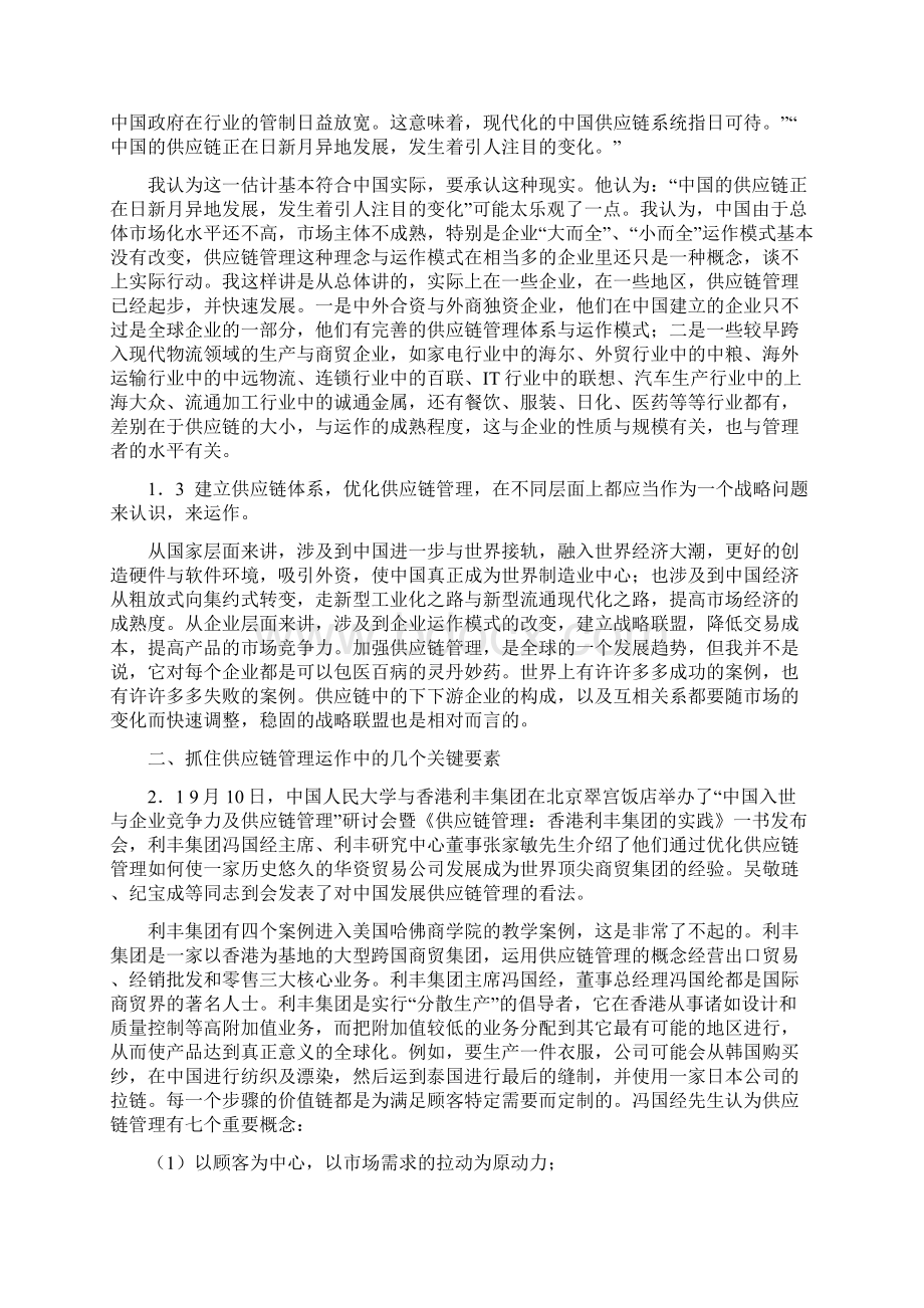 做好供应链管理这篇大文章Word格式文档下载.docx_第2页