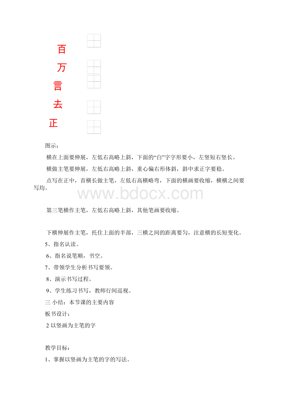 一年级下册习字与书法教案Word格式.docx_第2页