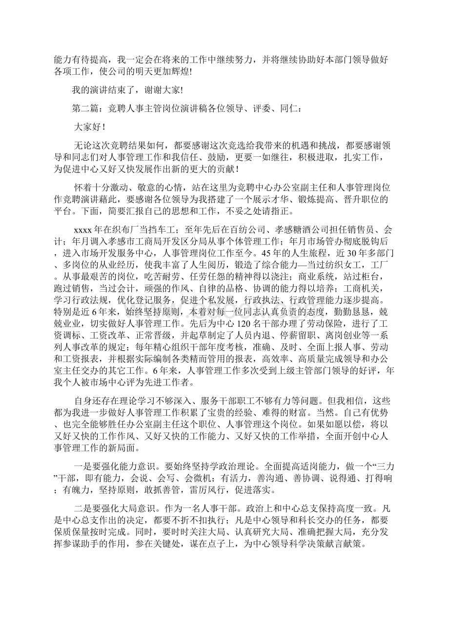 人事主管岗位竞聘演讲稿.docx_第3页