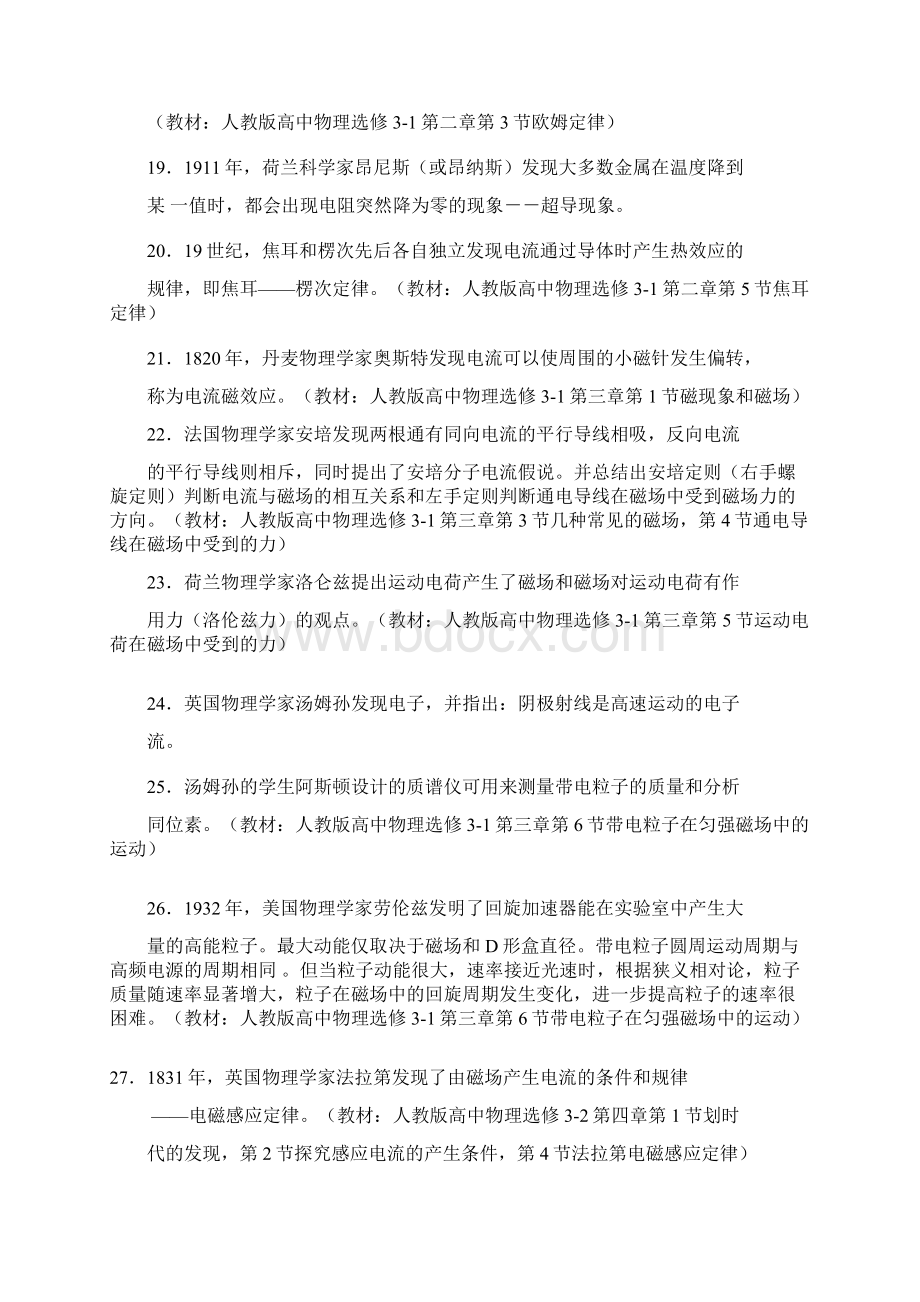 高中新课标高考物理学史分类归纳汇总.docx_第3页