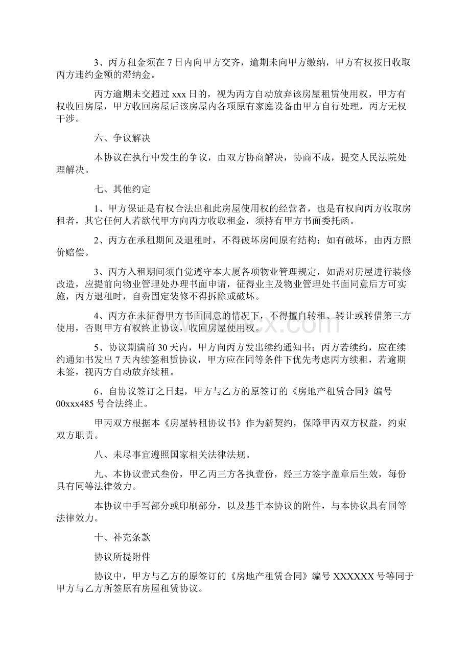 租房转租合同样本1.docx_第3页