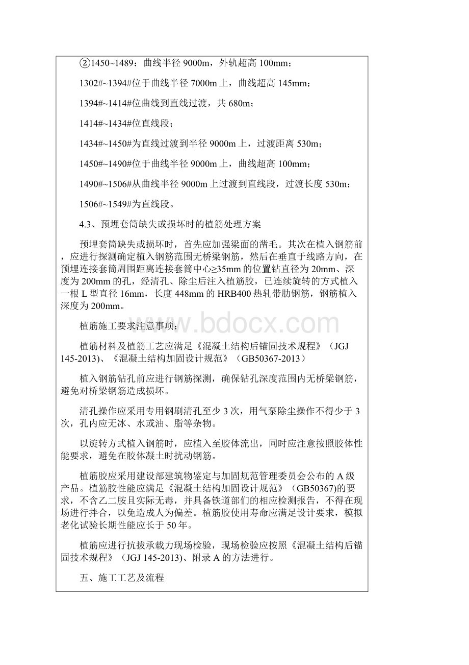 34轨道板底座施工技术交底.docx_第3页