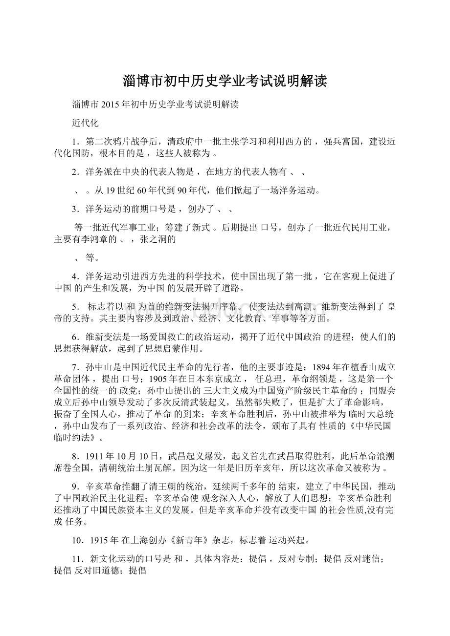 淄博市初中历史学业考试说明解读.docx_第1页