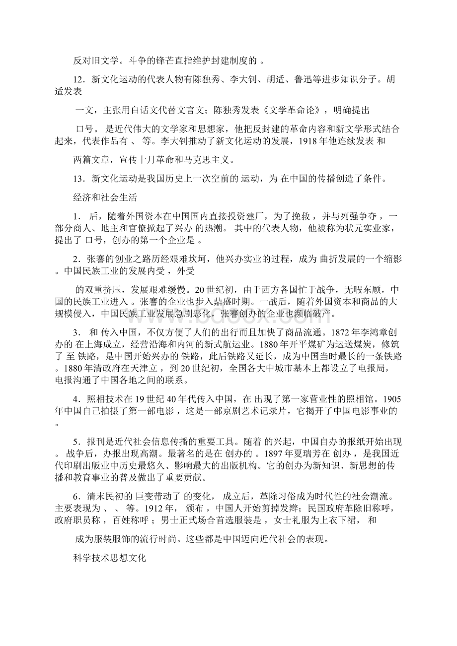 淄博市初中历史学业考试说明解读.docx_第2页