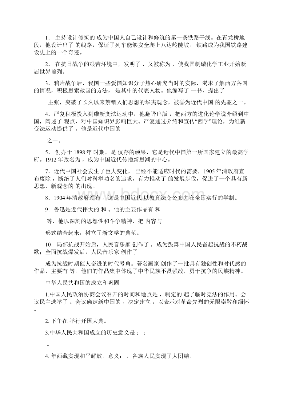 淄博市初中历史学业考试说明解读.docx_第3页