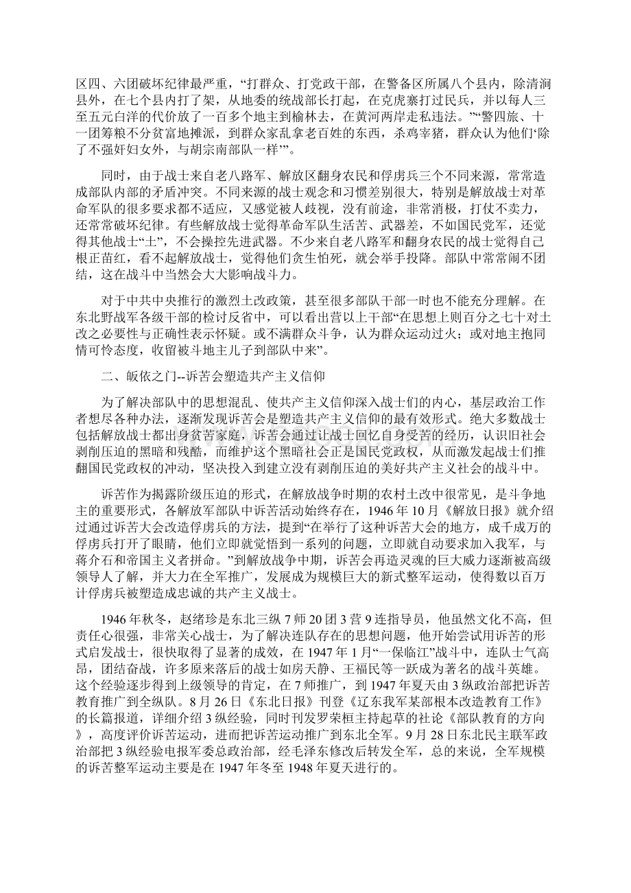 国军俘虏为何迅速变身共产主义战士Word文档格式.docx_第3页