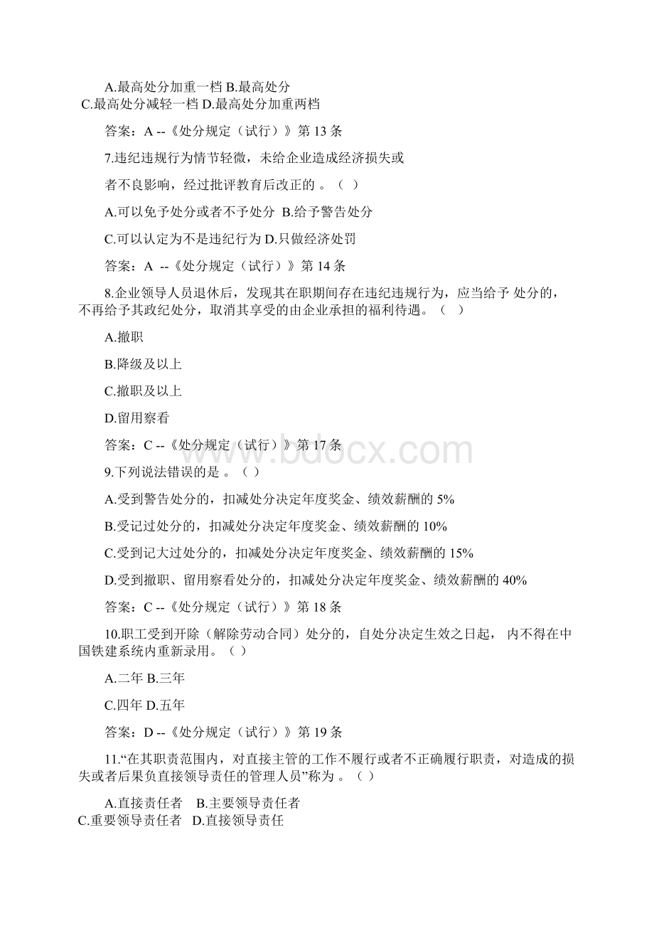 《职工违纪违规处分规定试行》答题答案单选40道精编版.docx_第2页