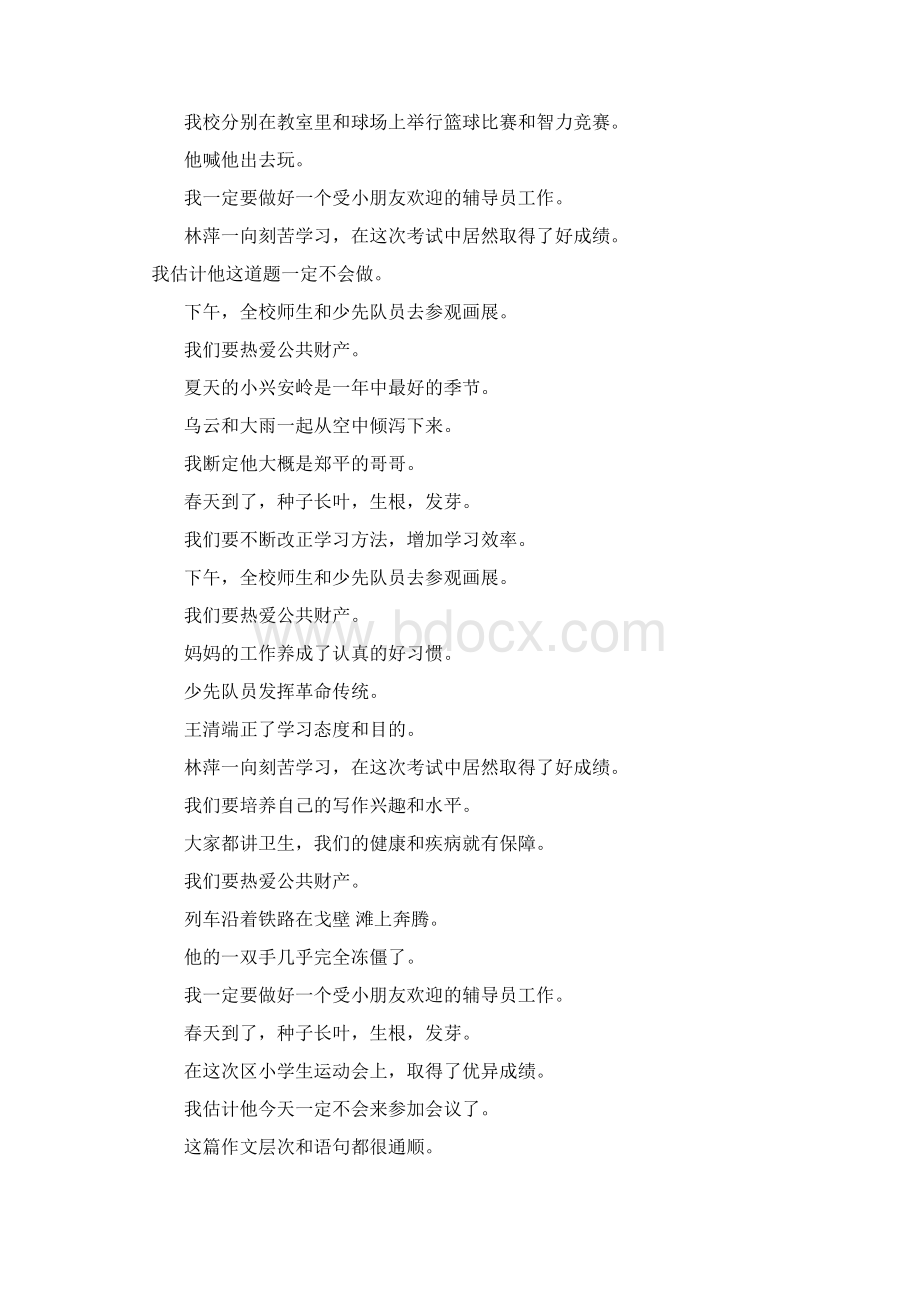 小升初六年级语文毕业总复习修改病句练习题大全68.docx_第2页