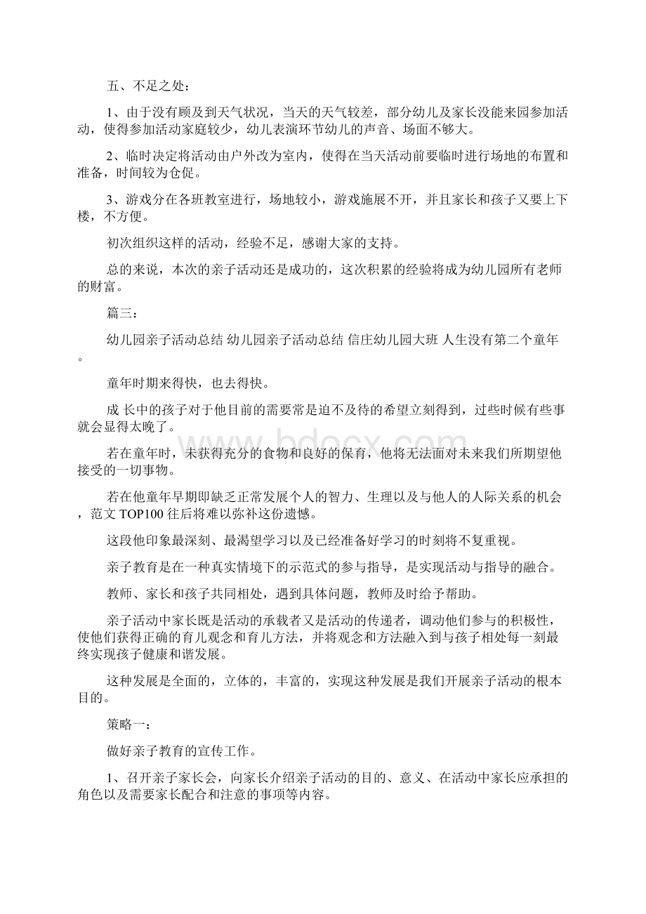 大班亲子活动总结.docx_第3页