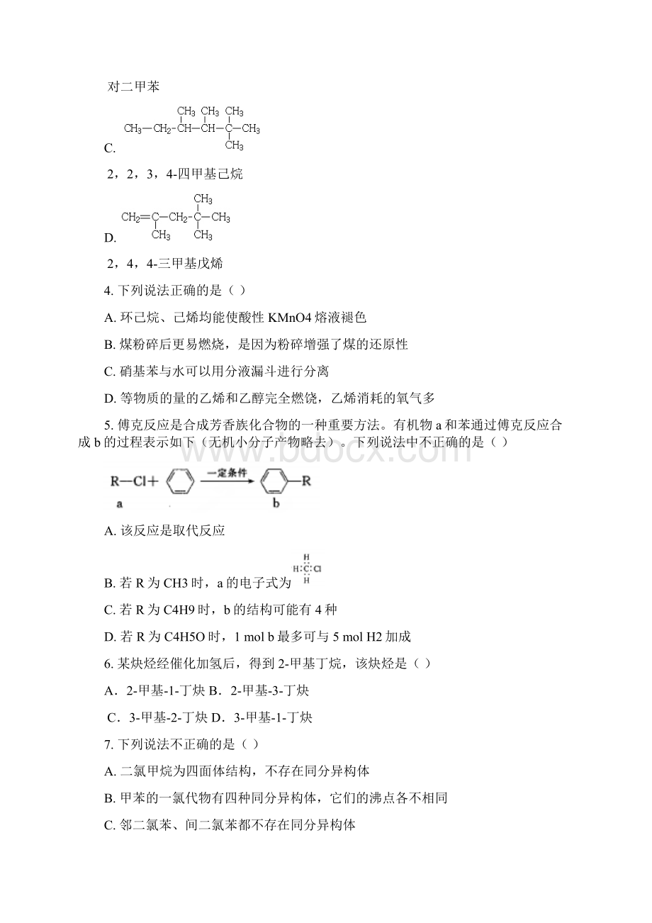 名校精品学年云南省玉溪一中高二下学期第一次月考化学试题Word版.docx_第2页