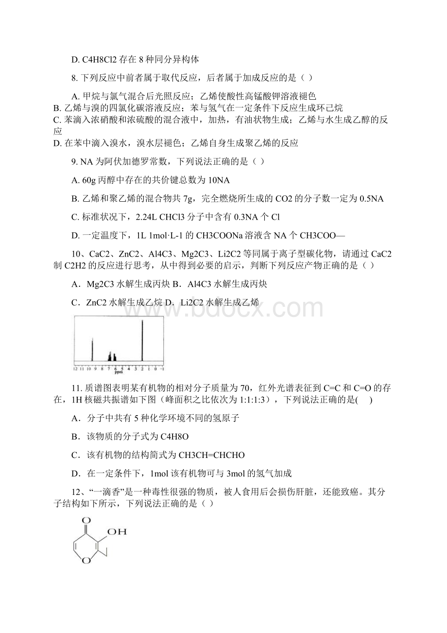 名校精品学年云南省玉溪一中高二下学期第一次月考化学试题Word版.docx_第3页