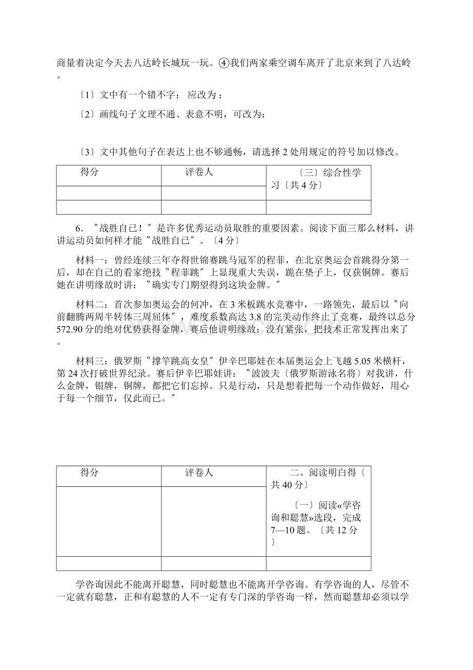 常州市学年第一学期期中质量调研初三语文试题doc初中语文.docx_第3页