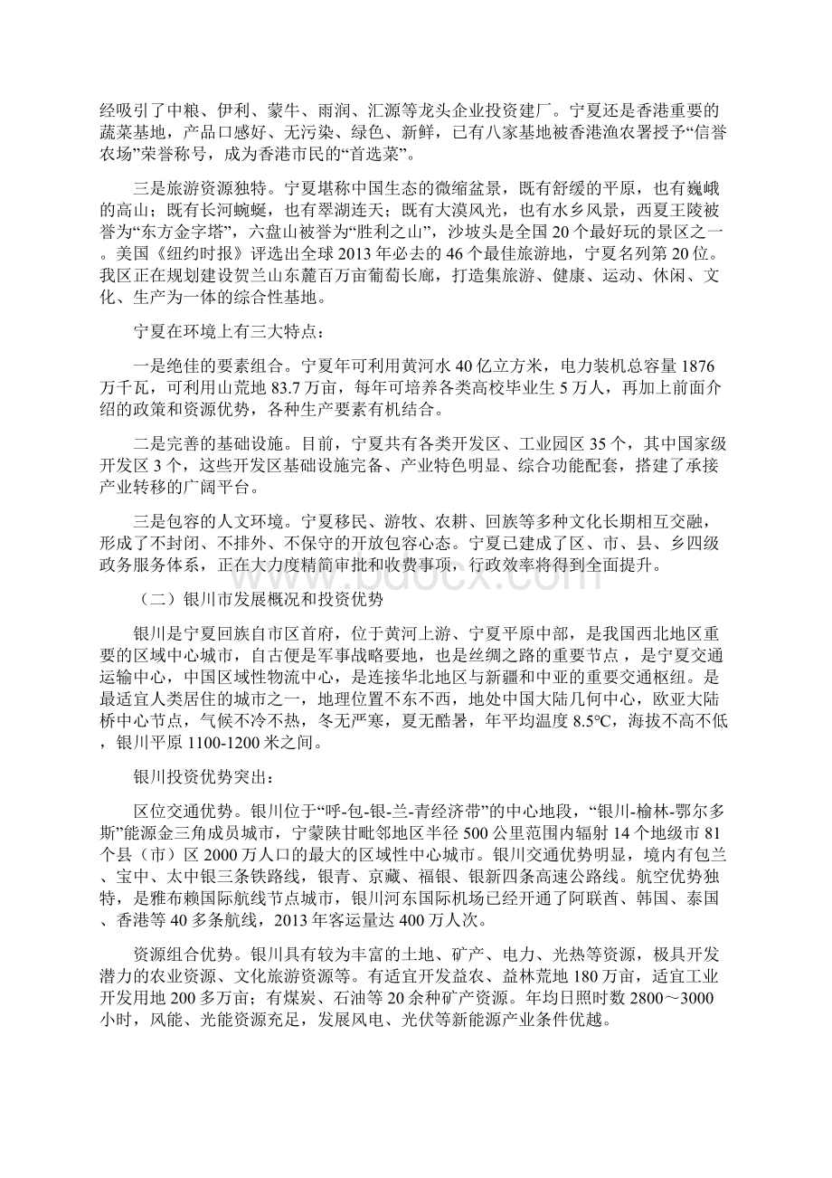 宁夏回族自治区经济社会发展概况和投资优势.docx_第2页