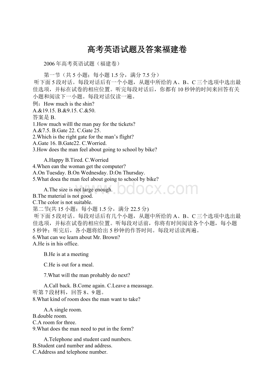 高考英语试题及答案福建卷Word文件下载.docx_第1页