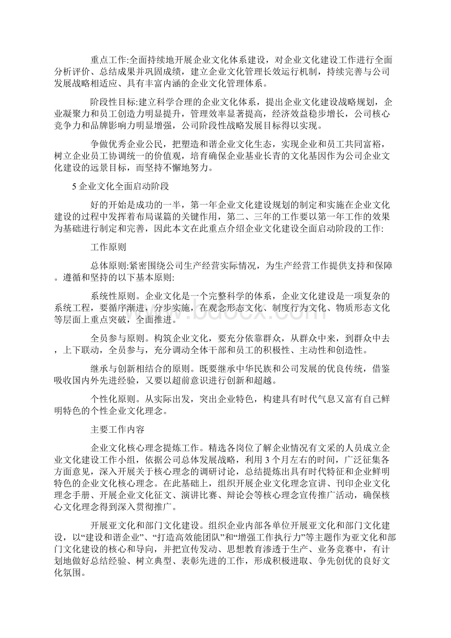 企业文化3年设计方略.docx_第3页