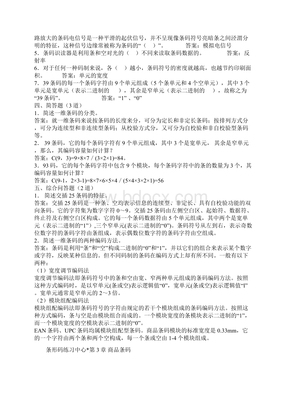 自动识别条码练习题Word文件下载.docx_第2页