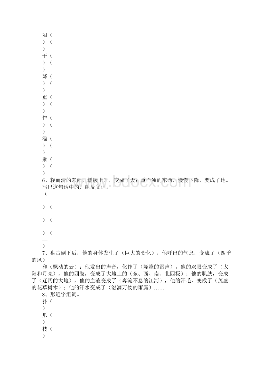 范文小学语文三年级上册第五单元知识点梳理人教版文档格式.docx_第2页