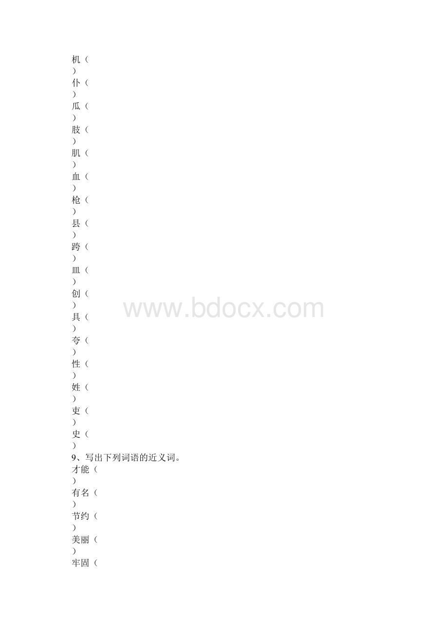 范文小学语文三年级上册第五单元知识点梳理人教版文档格式.docx_第3页