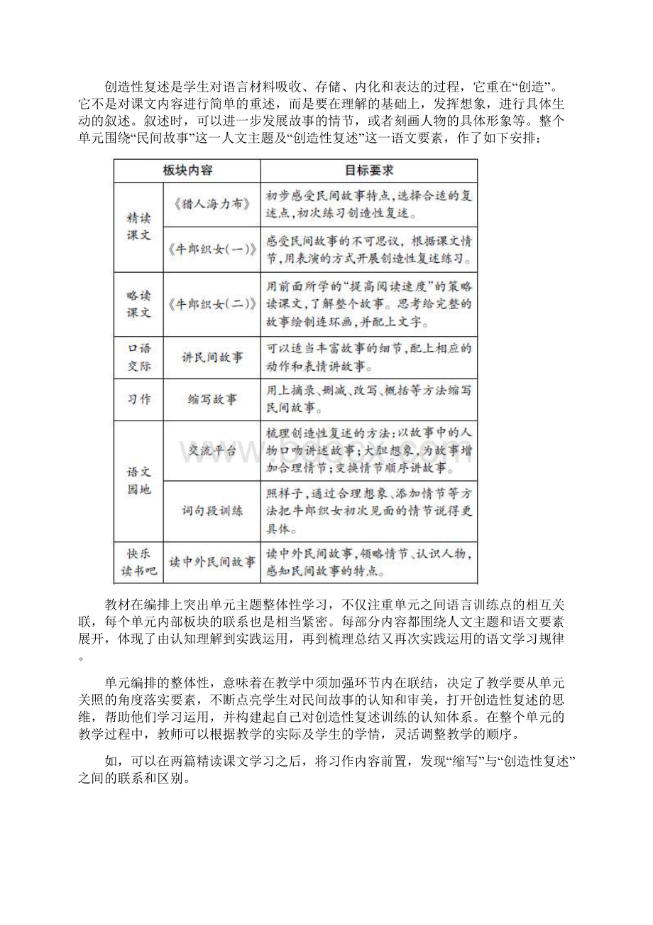 五年级上册创造性复述单元编排解析及教学建议.docx_第2页