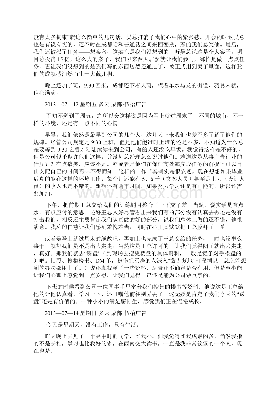 实习日志 3Word格式.docx_第2页