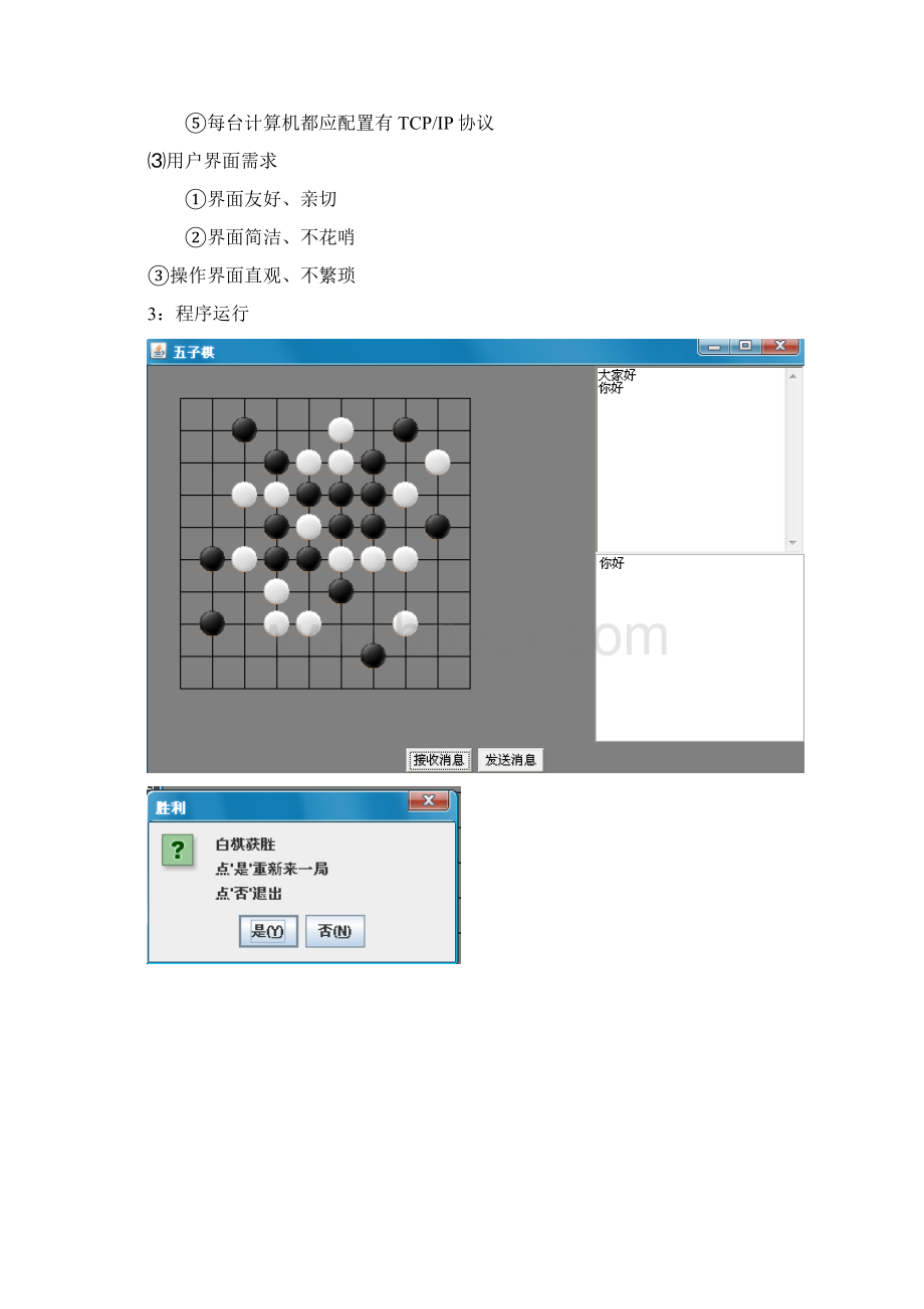 五子棋设计文档文档格式.docx_第2页