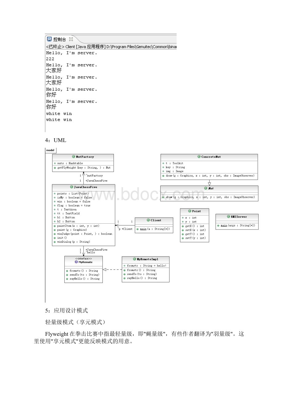 五子棋设计文档文档格式.docx_第3页