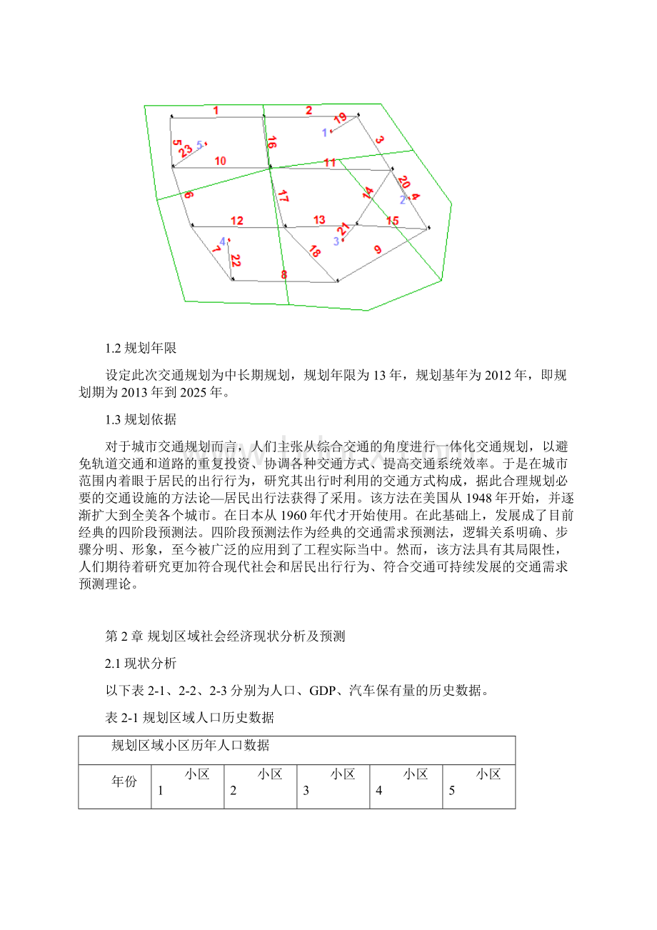 交通规划课程设计报告.docx_第2页