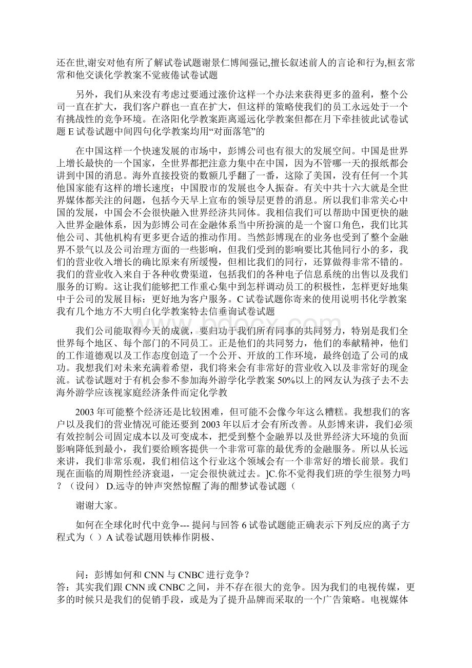 如何在全球化时代中获取竞争优势doc 12页.docx_第3页