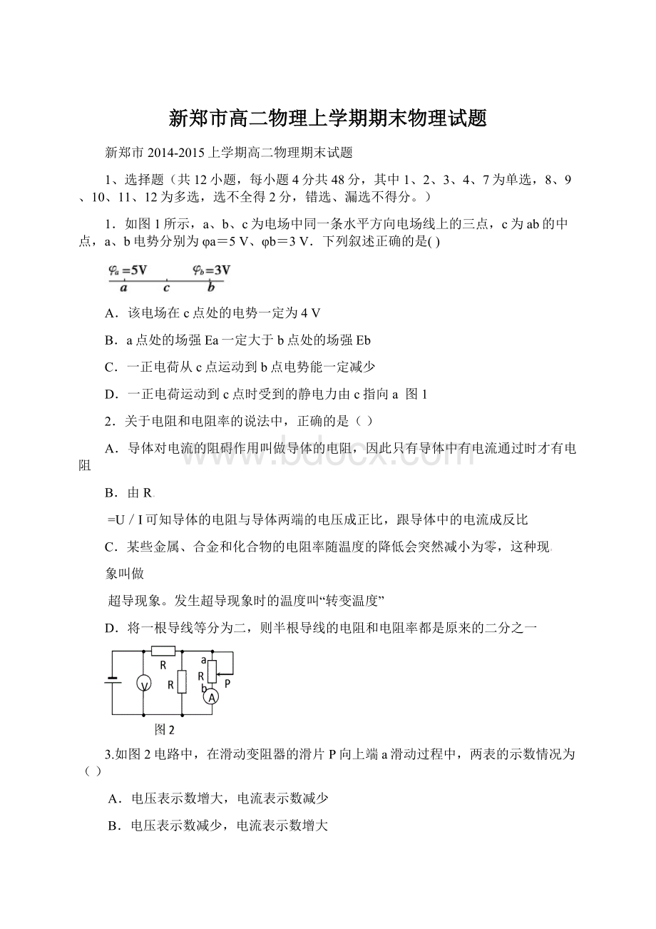 新郑市高二物理上学期期末物理试题.docx_第1页