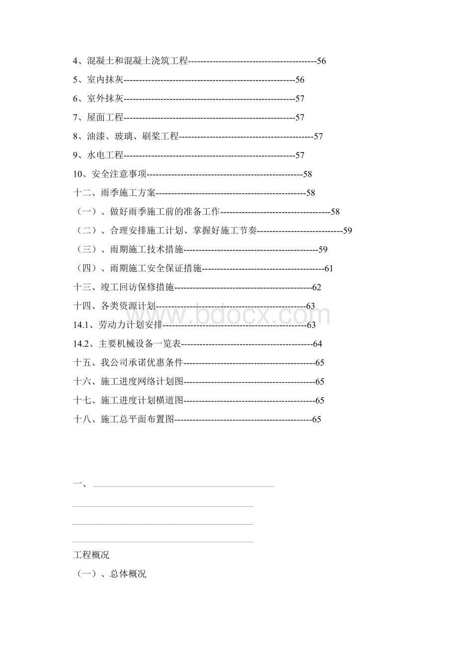 商用住宅楼工程施工组织设计.docx_第3页