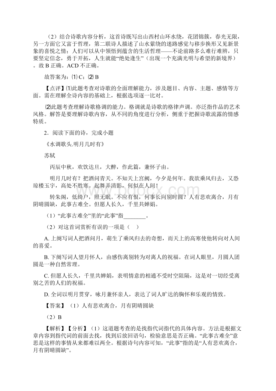 六安中考语文诗歌鉴赏专项训练及答案精选模拟试题Word格式.docx_第2页