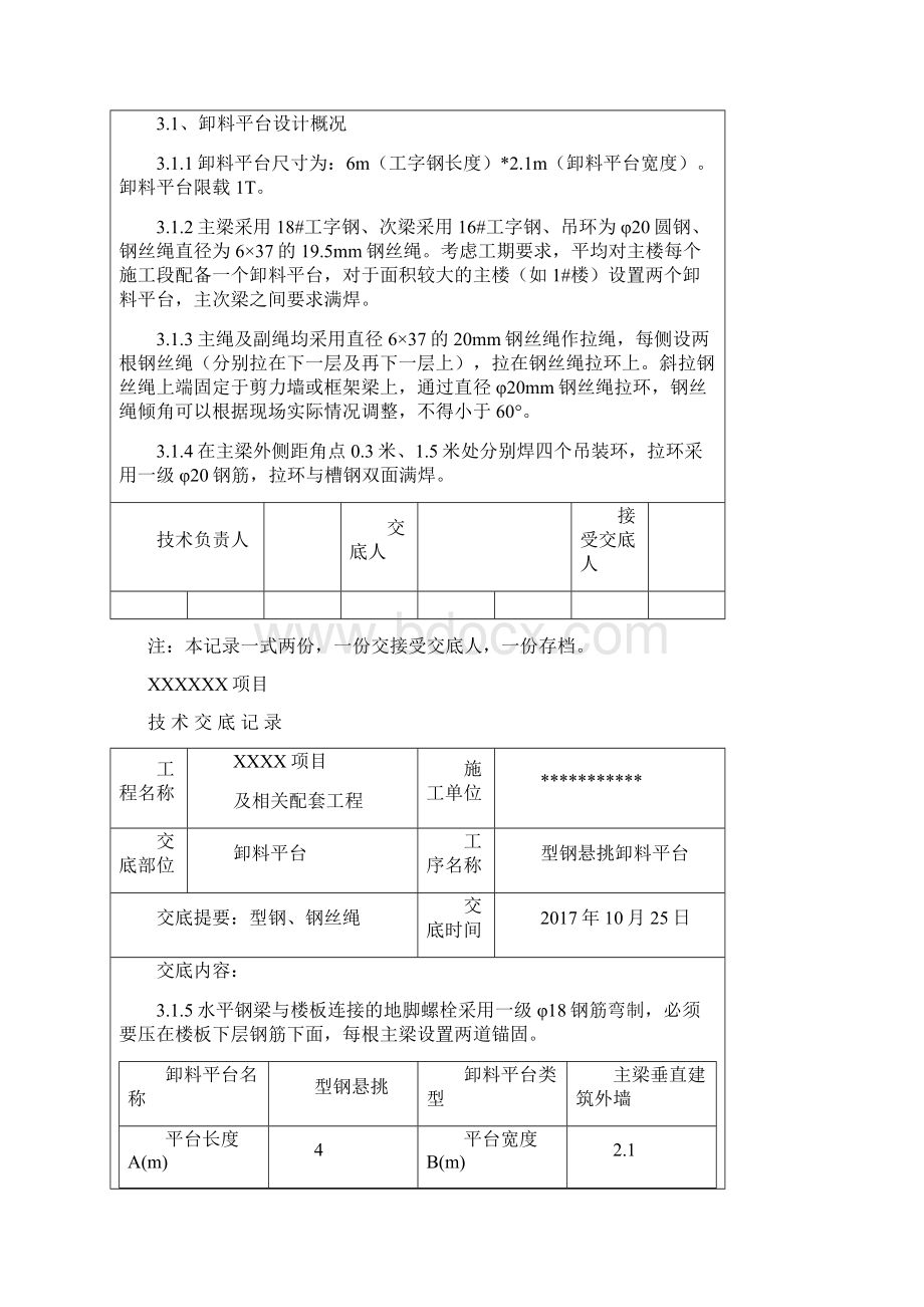 悬挑卸料平台专业技术资料汇总资料Word格式.docx_第2页