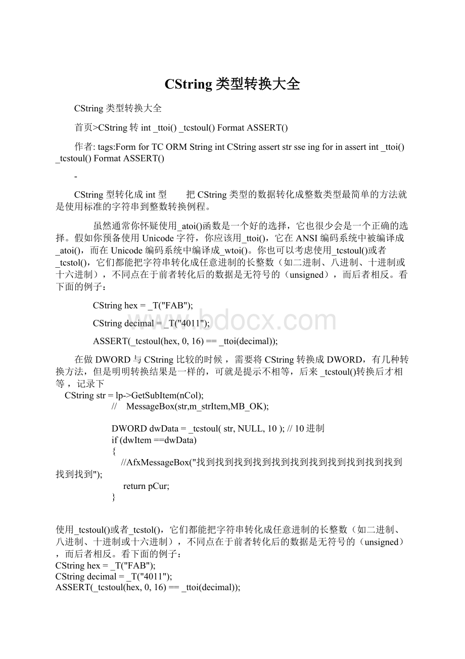 CString 类型转换大全Word下载.docx