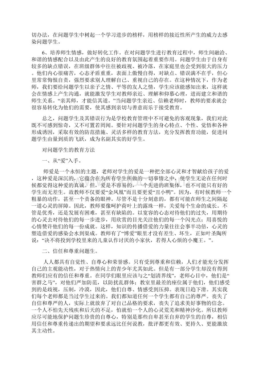 怎样对待问题学生.docx_第2页