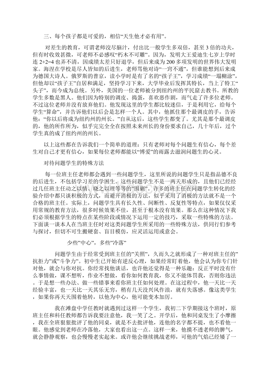 怎样对待问题学生.docx_第3页