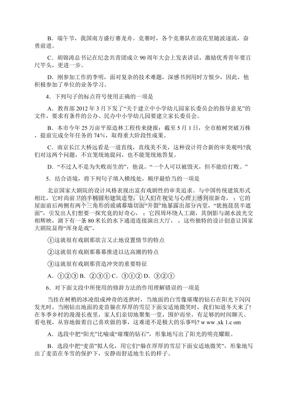 北京海淀区中考二模语文试题和答案Word文件下载.docx_第2页