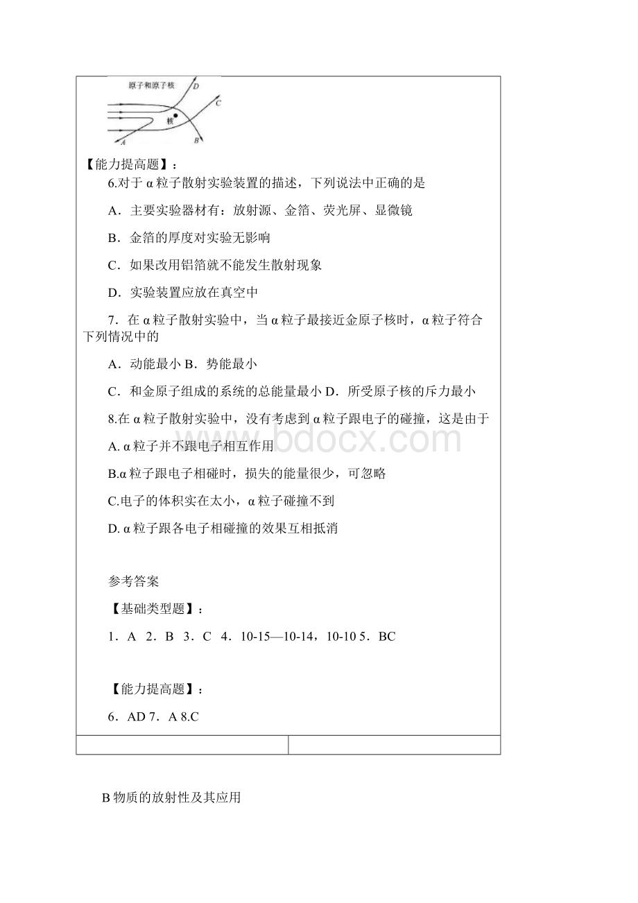 第十二章物质的微观结构课件资料.docx_第3页