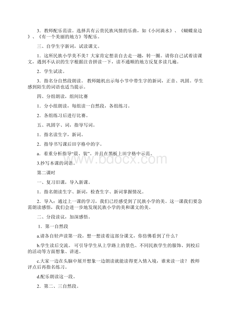 部编版语文三年级上册语文部编三年级上册语文第一单元教学设计备课教案Word格式.docx_第2页