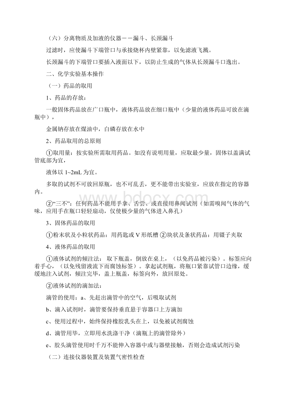 人教版初中化学全知识点总结材料.docx_第3页