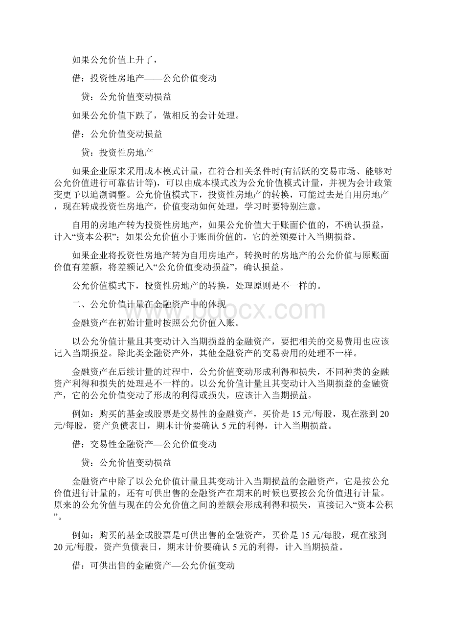 会计专题讲座Word格式.docx_第2页