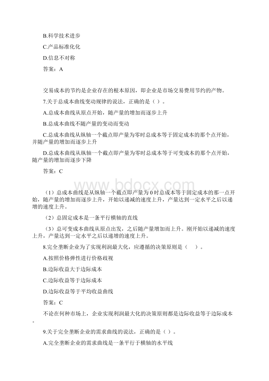 中级经济师经济基础考试真题及答案解析文档格式.docx_第3页