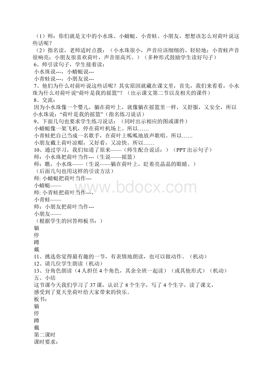 一年级下册语文《荷叶圆圆》教案共两课时.docx_第3页