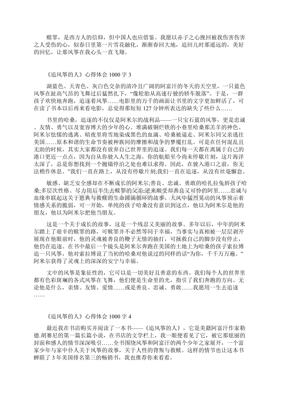 最新《追风筝的人》心得体会1000字精选5篇文档格式.docx_第3页