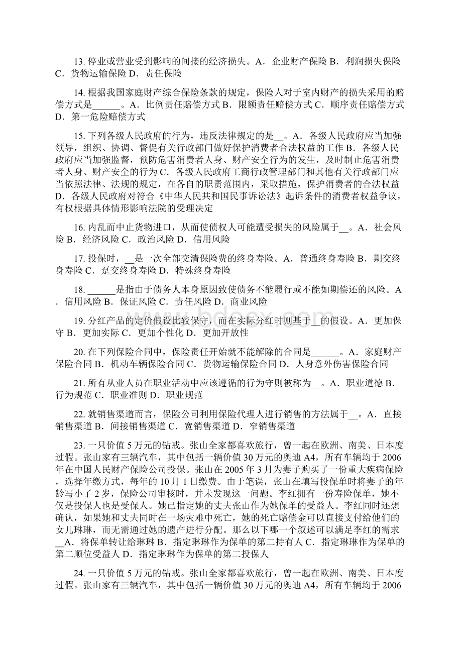 上半年陕西省保险销售资质分级分类考试题.docx_第2页