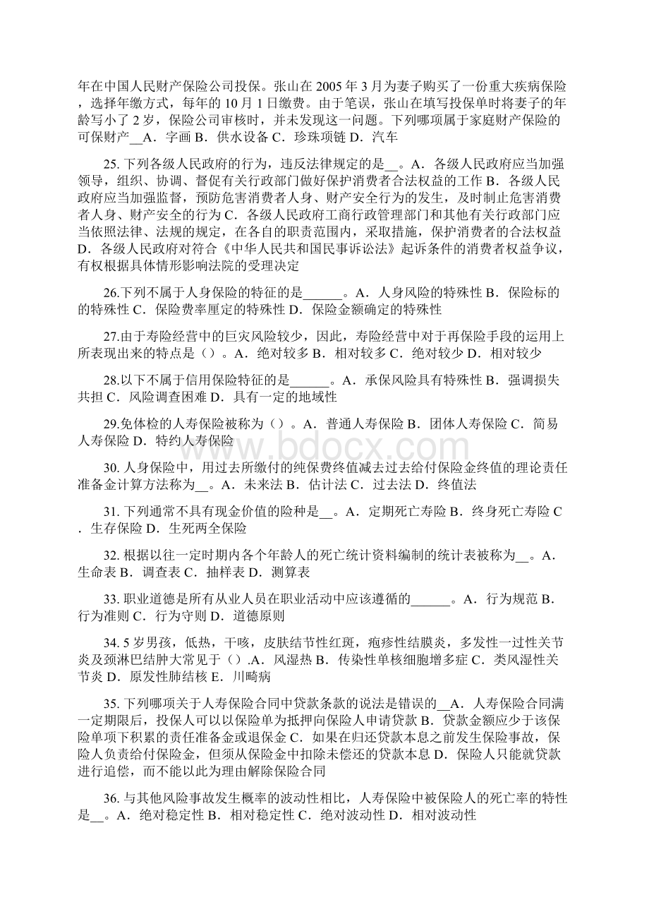 上半年陕西省保险销售资质分级分类考试题.docx_第3页