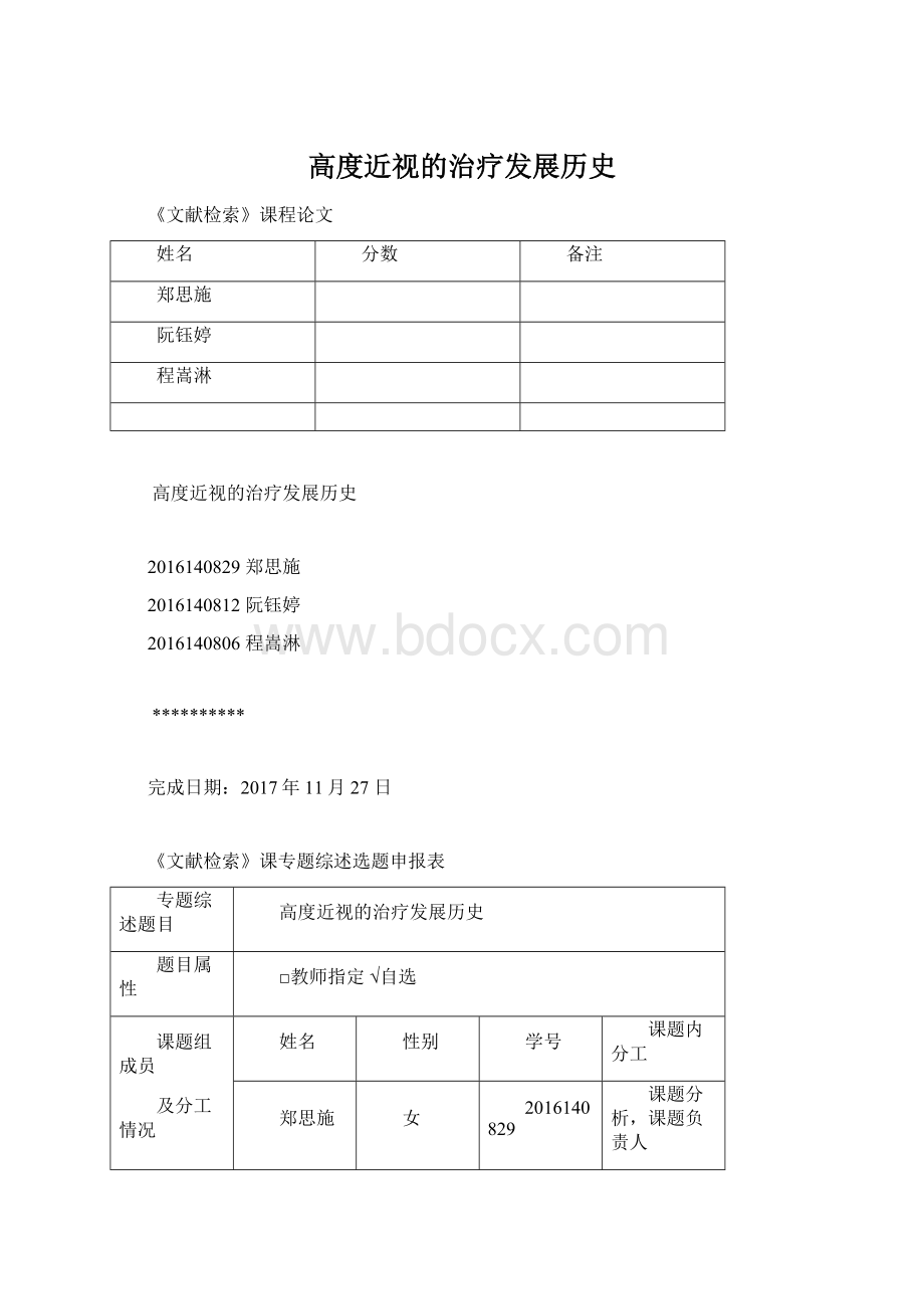 高度近视的治疗发展历史.docx_第1页