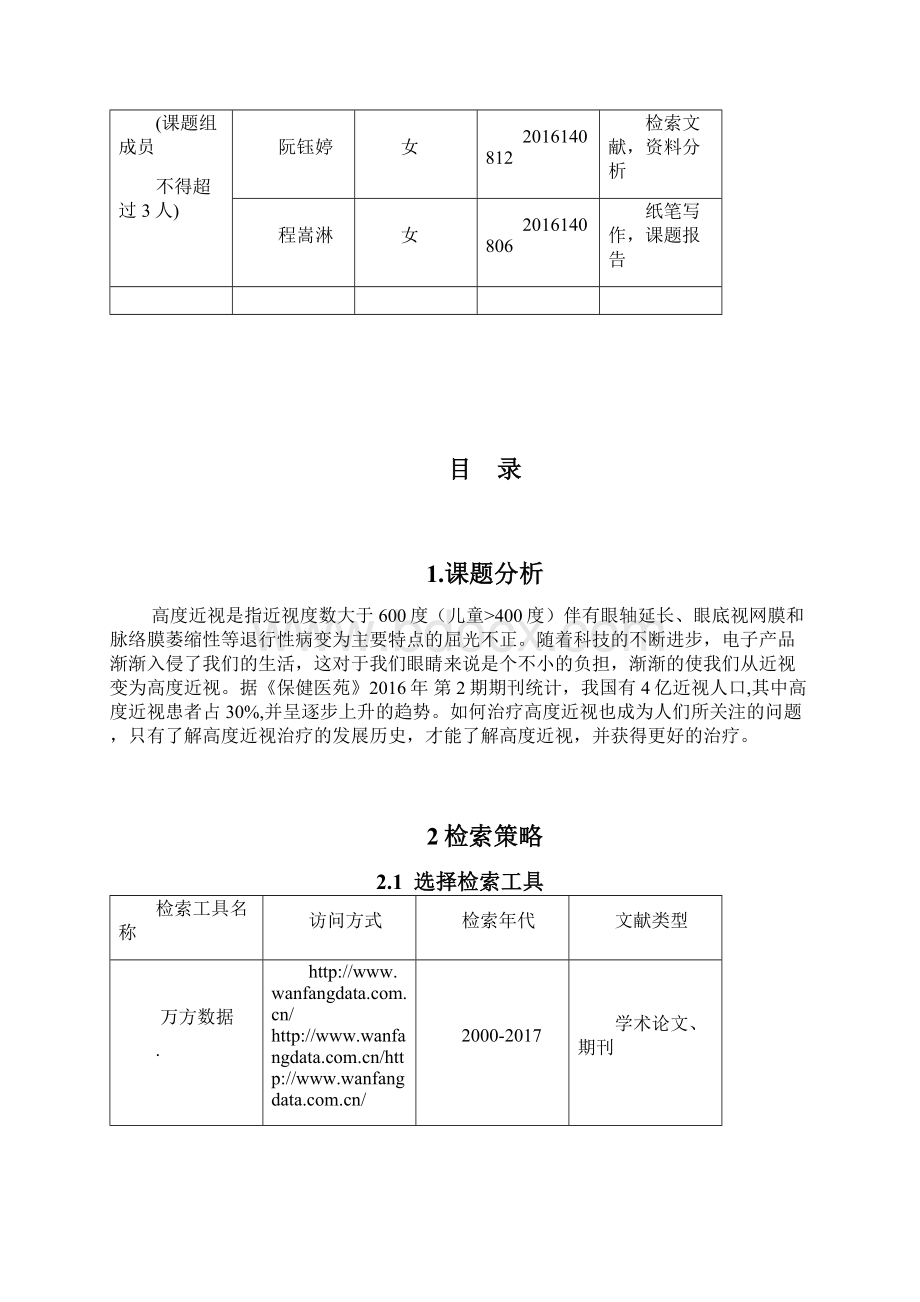 高度近视的治疗发展历史.docx_第2页