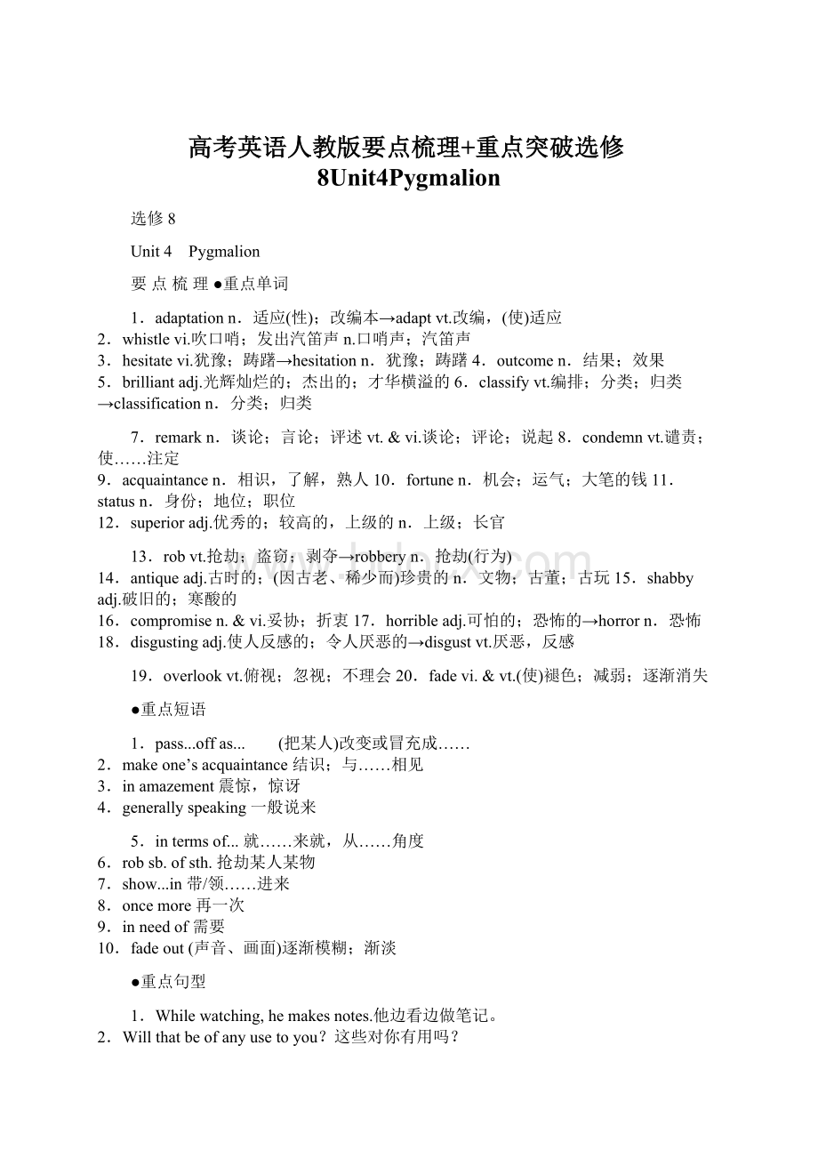 高考英语人教版要点梳理+重点突破选修8Unit4Pygmalion.docx_第1页